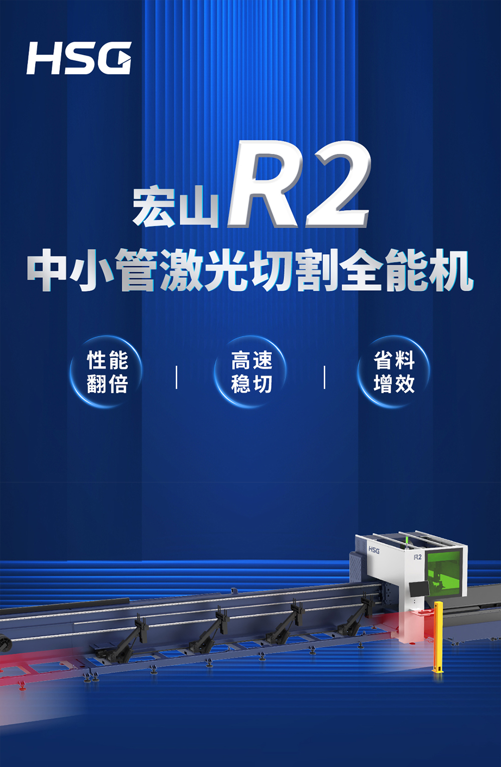 一圖看懂R2中小管激光切割全能機(jī) 一圖看懂R2中小管激光切割全能機(jī)